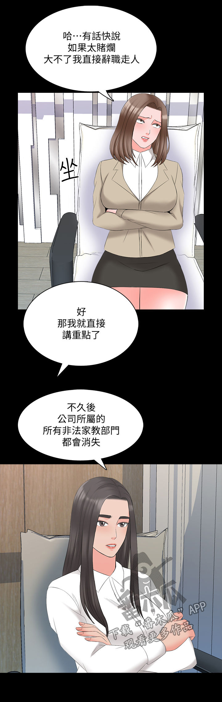 【课外教师】漫画-（第72章：部门消失）章节漫画下拉式图片-第12张图片