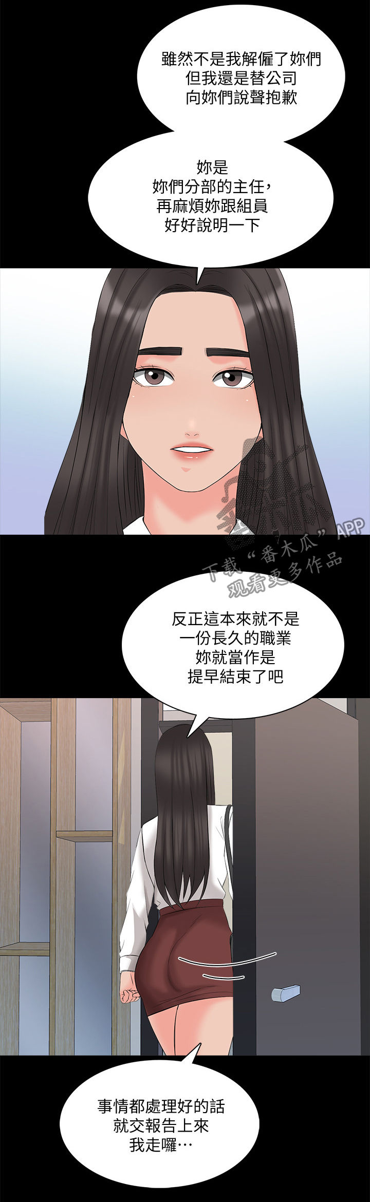 《课外教师》漫画最新章节第73章：紧急会议免费下拉式在线观看章节第【10】张图片