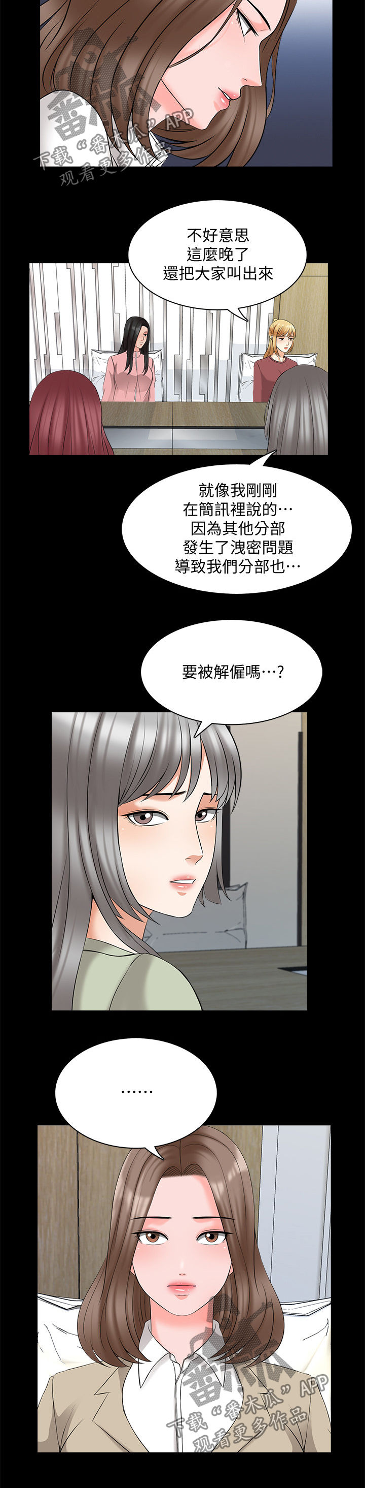 《课外教师》漫画最新章节第73章：紧急会议免费下拉式在线观看章节第【3】张图片