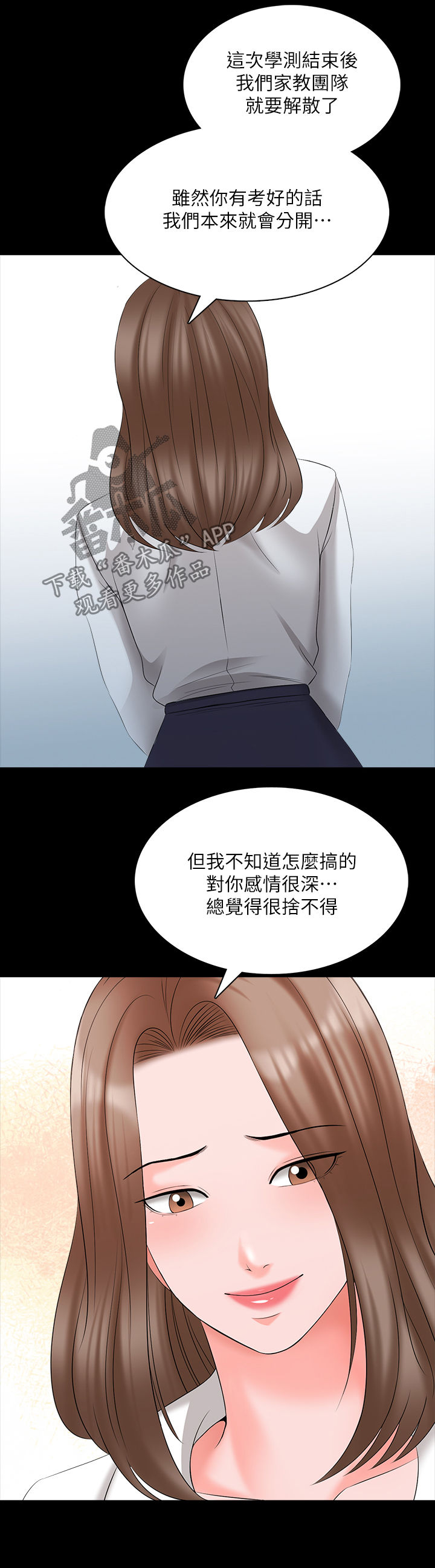 《课外教师》漫画最新章节第77章：愿望免费下拉式在线观看章节第【4】张图片