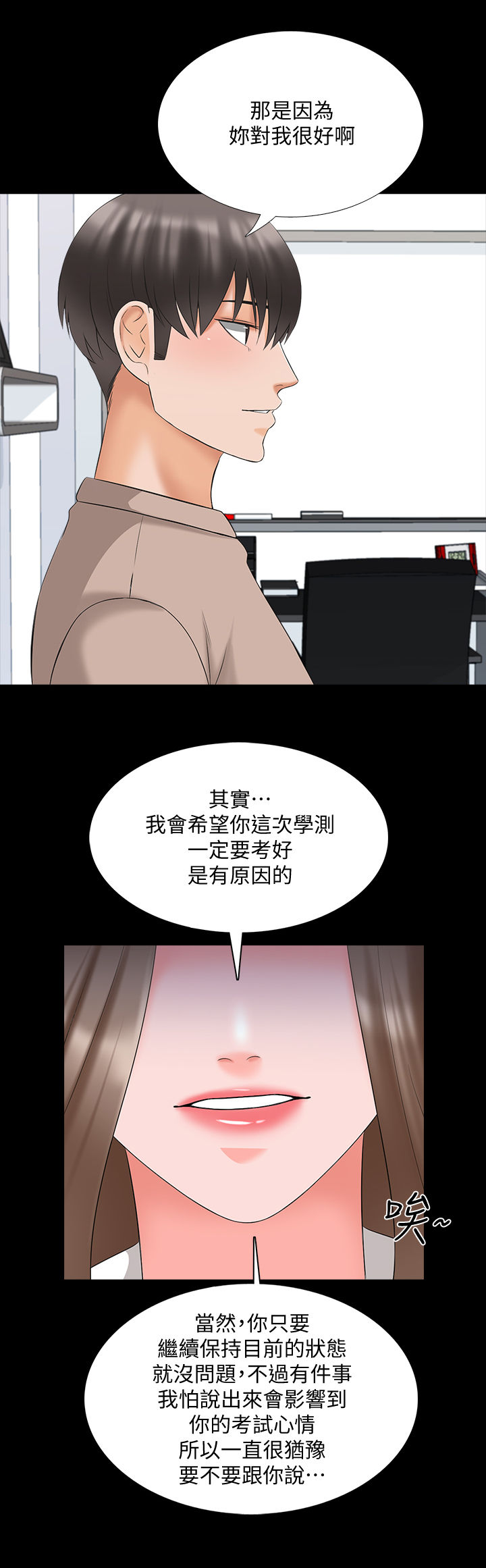 《课外教师》漫画最新章节第77章：愿望免费下拉式在线观看章节第【5】张图片