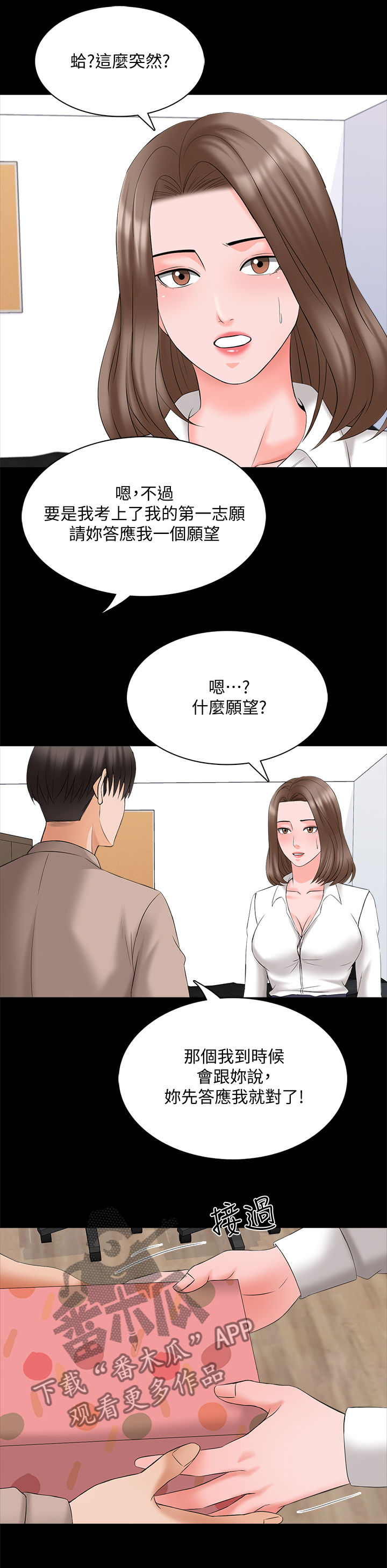 《课外教师》漫画最新章节第77章：愿望免费下拉式在线观看章节第【2】张图片