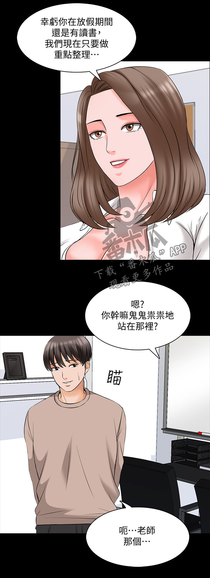 《课外教师》漫画最新章节第77章：愿望免费下拉式在线观看章节第【8】张图片