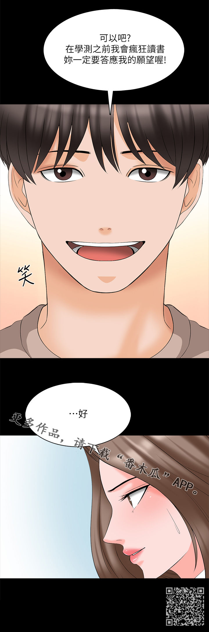 《课外教师》漫画最新章节第77章：愿望免费下拉式在线观看章节第【1】张图片