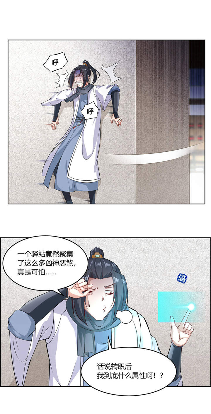 《网游之最强算命师》漫画最新章节第2章：仙人驾到免费下拉式在线观看章节第【12】张图片