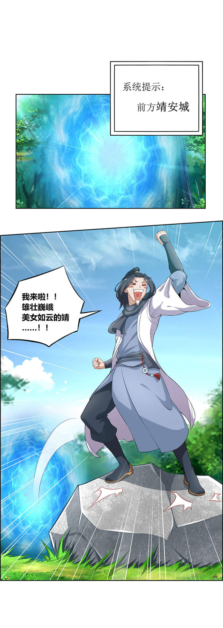 《网游之最强算命师》漫画最新章节第2章：仙人驾到免费下拉式在线观看章节第【28】张图片