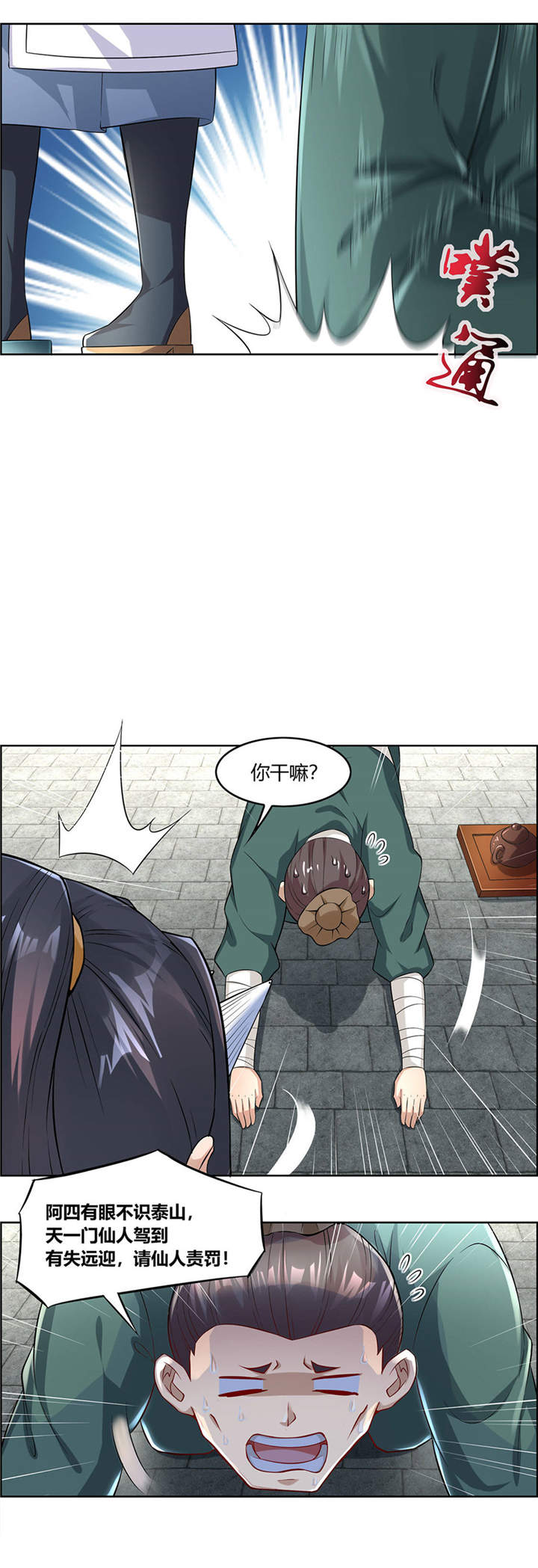 《网游之最强算命师》漫画最新章节第2章：仙人驾到免费下拉式在线观看章节第【6】张图片