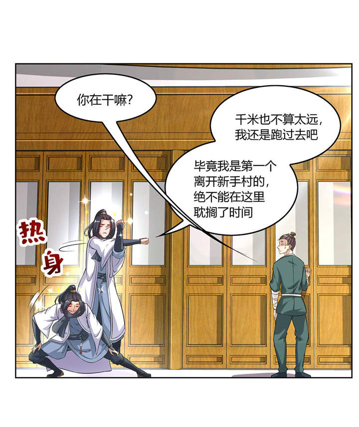 《网游之最强算命师》漫画最新章节第2章：仙人驾到免费下拉式在线观看章节第【20】张图片