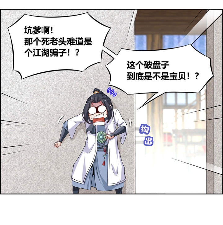 《网游之最强算命师》漫画最新章节第2章：仙人驾到免费下拉式在线观看章节第【9】张图片