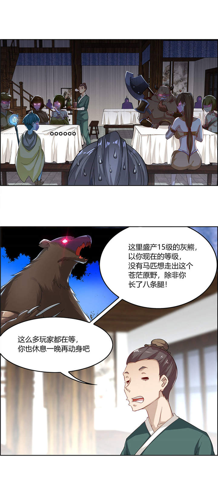 《网游之最强算命师》漫画最新章节第2章：仙人驾到免费下拉式在线观看章节第【14】张图片