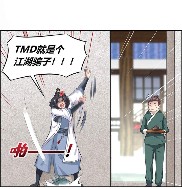 《网游之最强算命师》漫画最新章节第2章：仙人驾到免费下拉式在线观看章节第【7】张图片