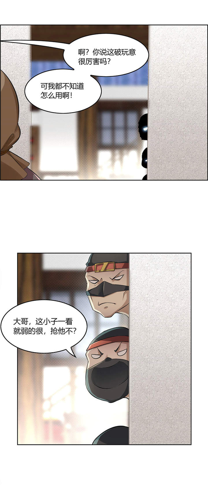 《网游之最强算命师》漫画最新章节第2章：仙人驾到免费下拉式在线观看章节第【3】张图片