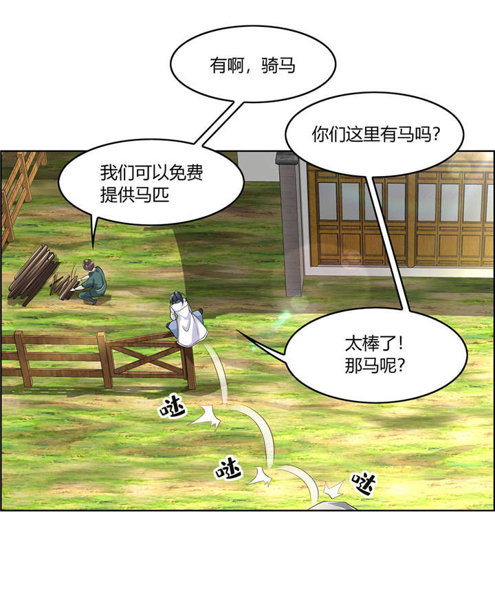 《网游之最强算命师》漫画最新章节第2章：仙人驾到免费下拉式在线观看章节第【24】张图片