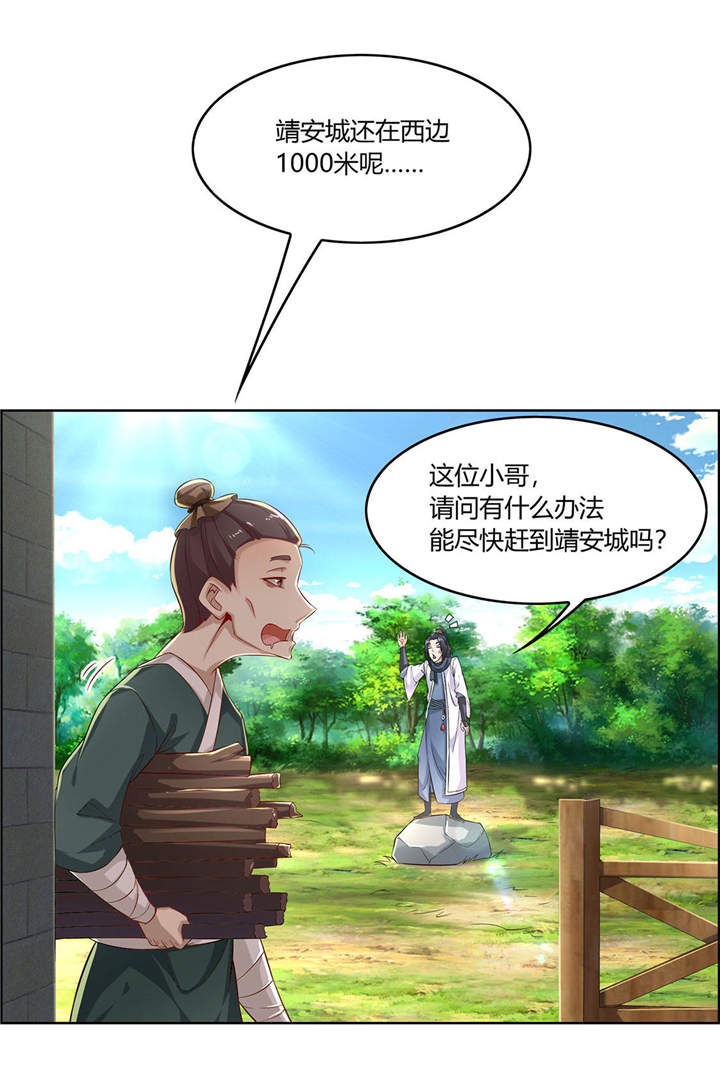 《网游之最强算命师》漫画最新章节第2章：仙人驾到免费下拉式在线观看章节第【25】张图片