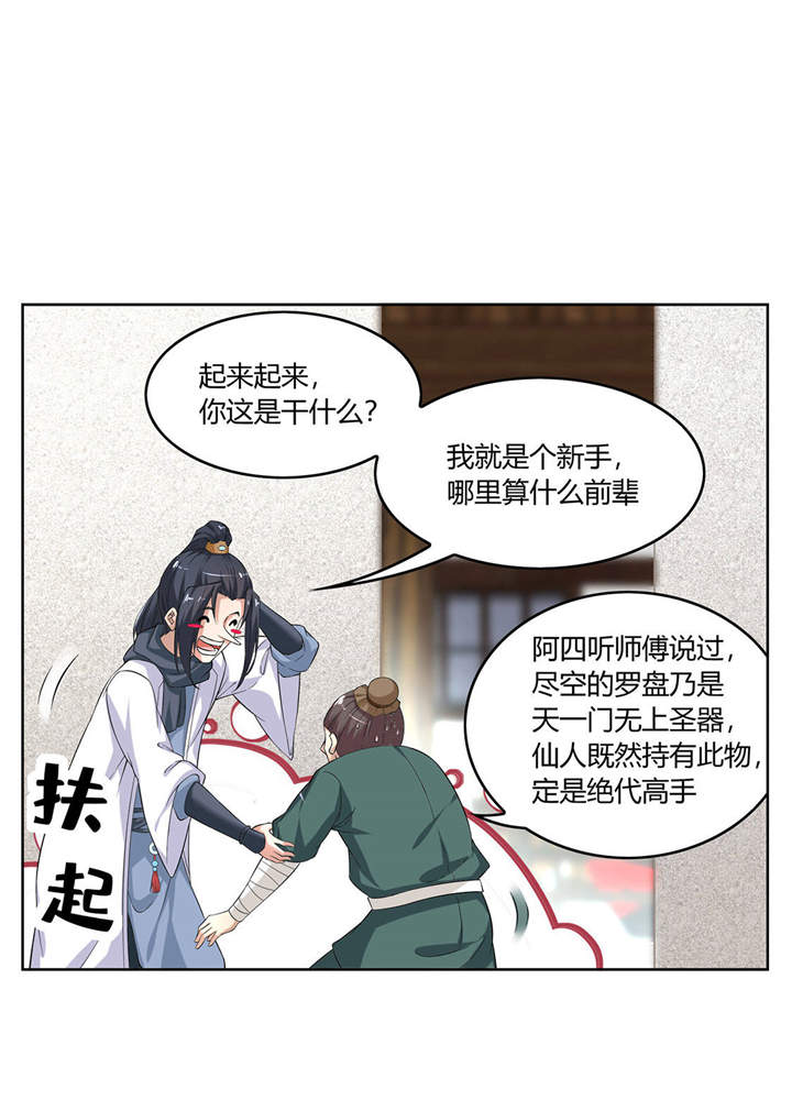 《网游之最强算命师》漫画最新章节第2章：仙人驾到免费下拉式在线观看章节第【4】张图片