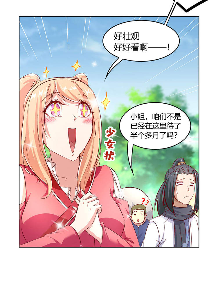 《网游之最强算命师》漫画最新章节第5章：小女子这厢非礼了免费下拉式在线观看章节第【27】张图片