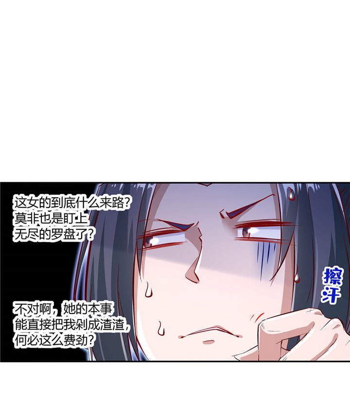 《网游之最强算命师》漫画最新章节第5章：小女子这厢非礼了免费下拉式在线观看章节第【23】张图片