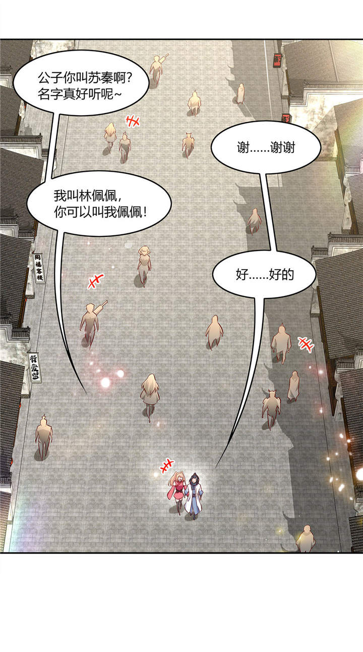 《网游之最强算命师》漫画最新章节第5章：小女子这厢非礼了免费下拉式在线观看章节第【25】张图片