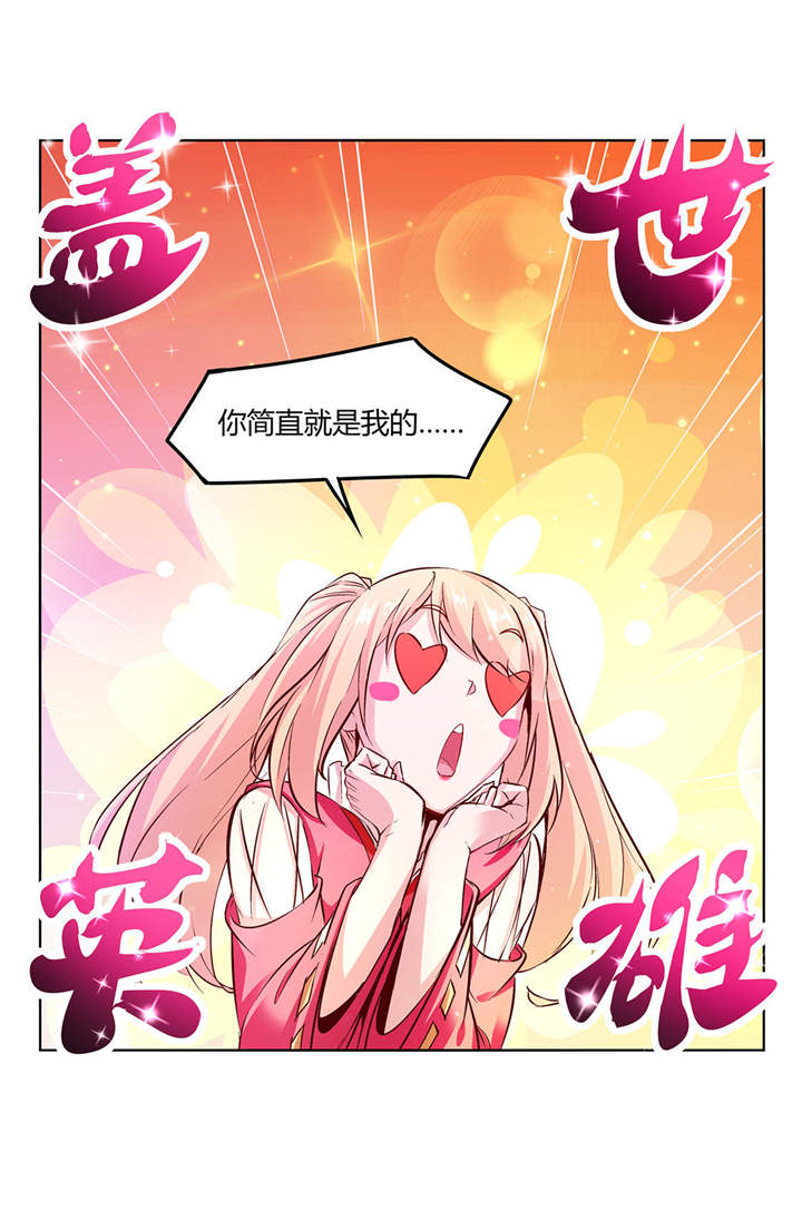 《网游之最强算命师》漫画最新章节第7章：时间之眼免费下拉式在线观看章节第【8】张图片