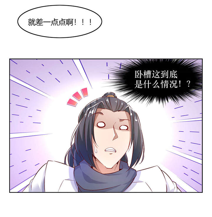 《网游之最强算命师》漫画最新章节第7章：时间之眼免费下拉式在线观看章节第【18】张图片