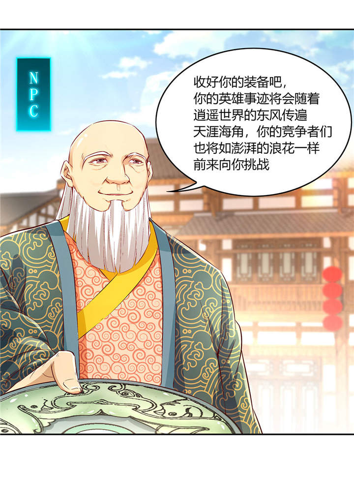 《网游之最强算命师》漫画最新章节第7章：时间之眼免费下拉式在线观看章节第【3】张图片