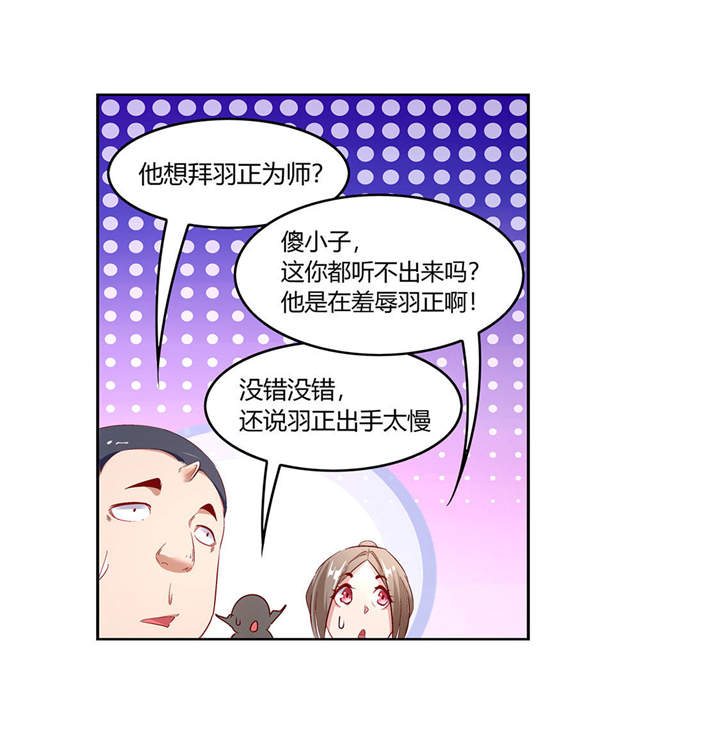 《网游之最强算命师》漫画最新章节第7章：时间之眼免费下拉式在线观看章节第【15】张图片