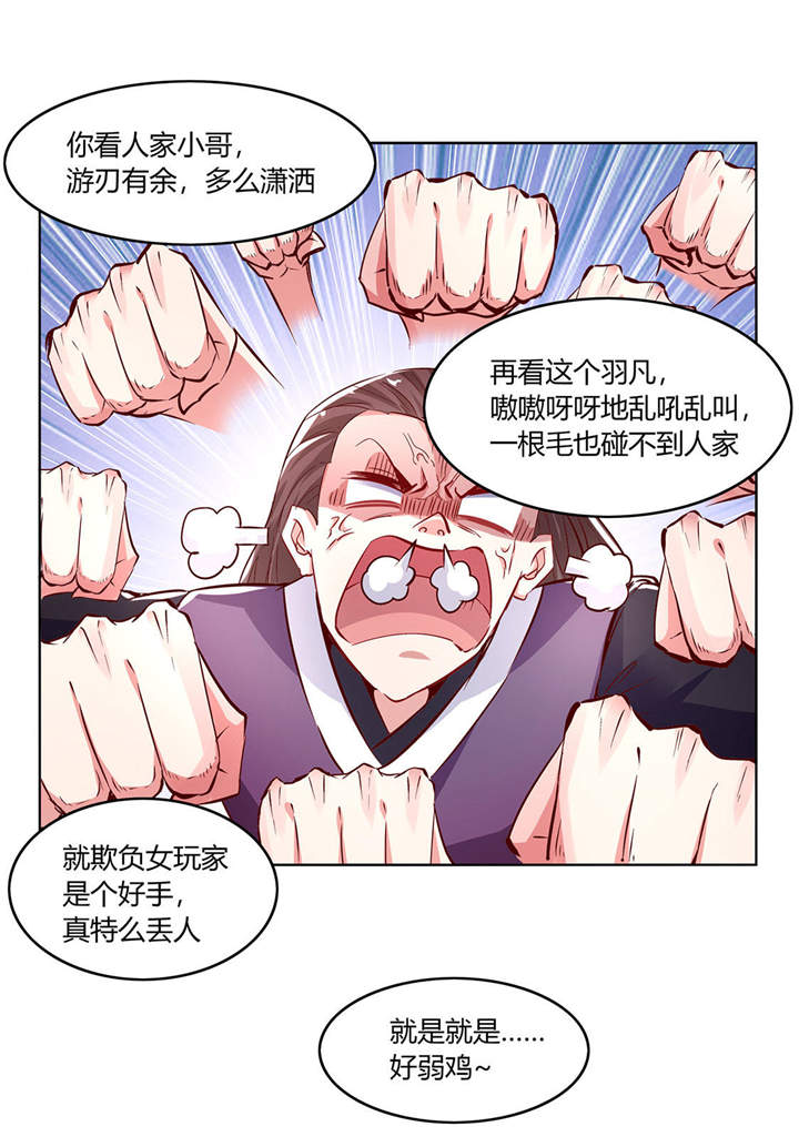 《网游之最强算命师》漫画最新章节第7章：时间之眼免费下拉式在线观看章节第【14】张图片