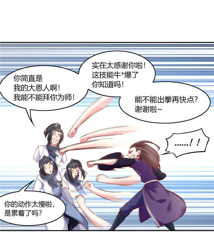 《网游之最强算命师》漫画最新章节第7章：时间之眼免费下拉式在线观看章节第【16】张图片