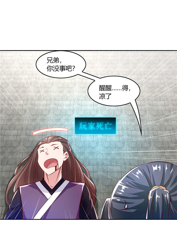 《网游之最强算命师》漫画最新章节第7章：时间之眼免费下拉式在线观看章节第【7】张图片