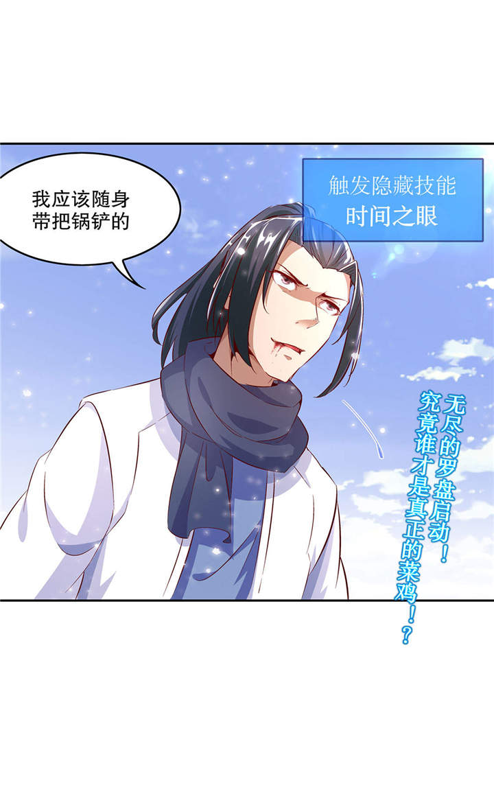 《网游之最强算命师》漫画最新章节第11章：你打我呀！免费下拉式在线观看章节第【1】张图片