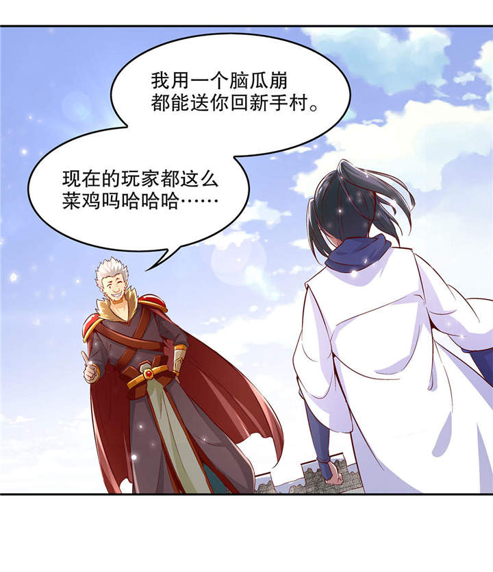 《网游之最强算命师》漫画最新章节第11章：你打我呀！免费下拉式在线观看章节第【8】张图片