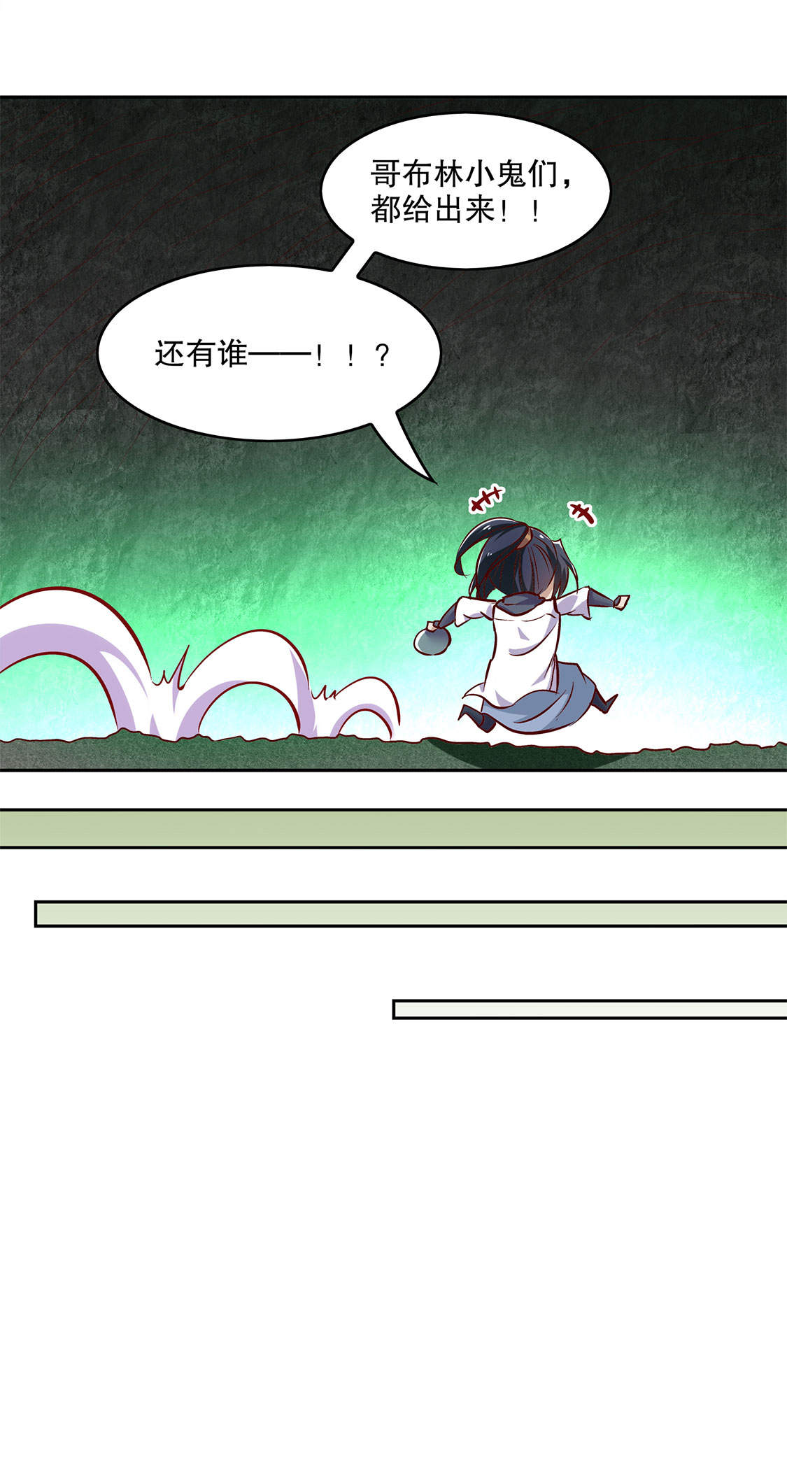 《网游之最强算命师》漫画最新章节第16章：难缠的哥布林免费下拉式在线观看章节第【4】张图片