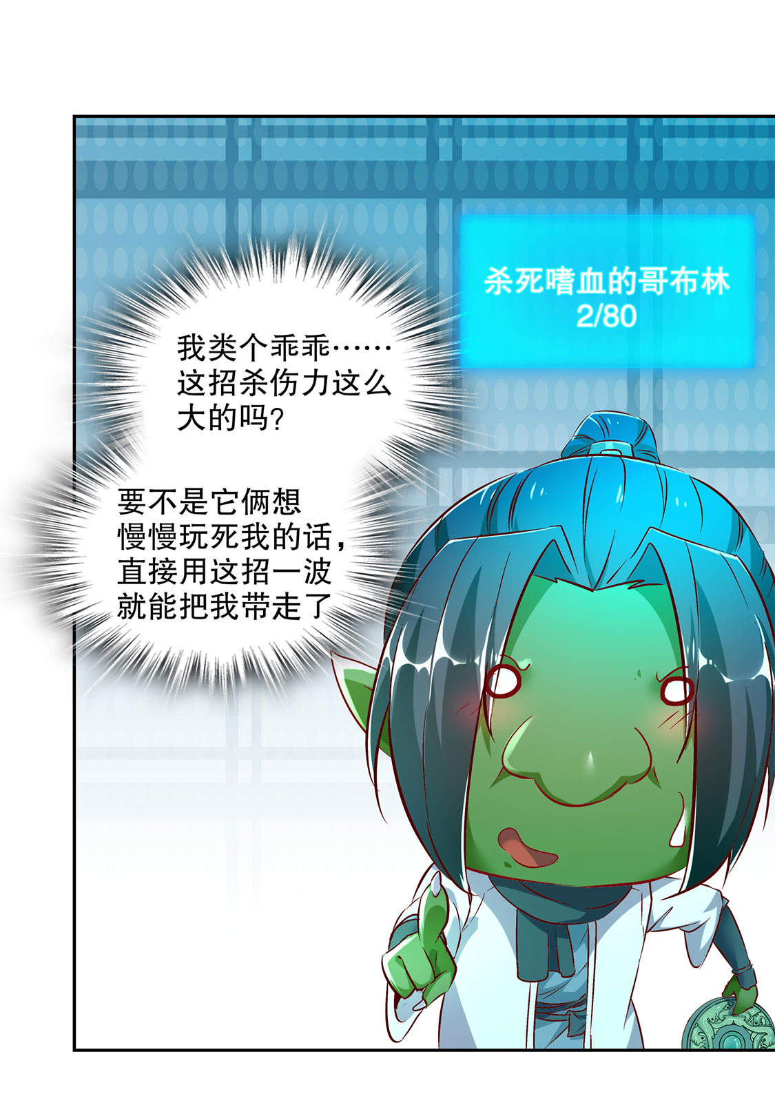 《网游之最强算命师》漫画最新章节第16章：难缠的哥布林免费下拉式在线观看章节第【6】张图片