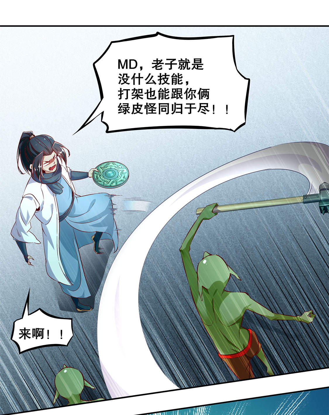 《网游之最强算命师》漫画最新章节第16章：难缠的哥布林免费下拉式在线观看章节第【20】张图片