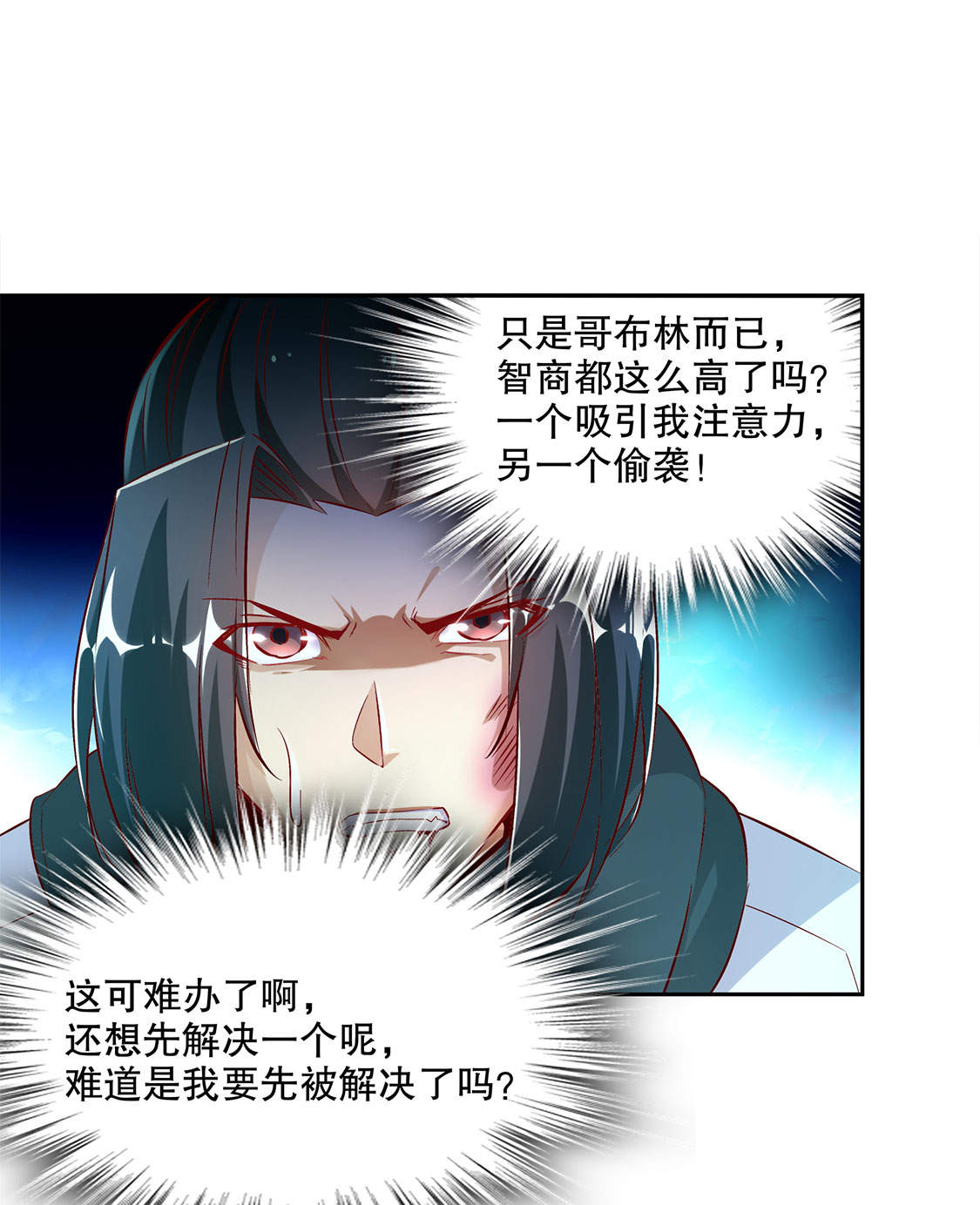 《网游之最强算命师》漫画最新章节第16章：难缠的哥布林免费下拉式在线观看章节第【22】张图片