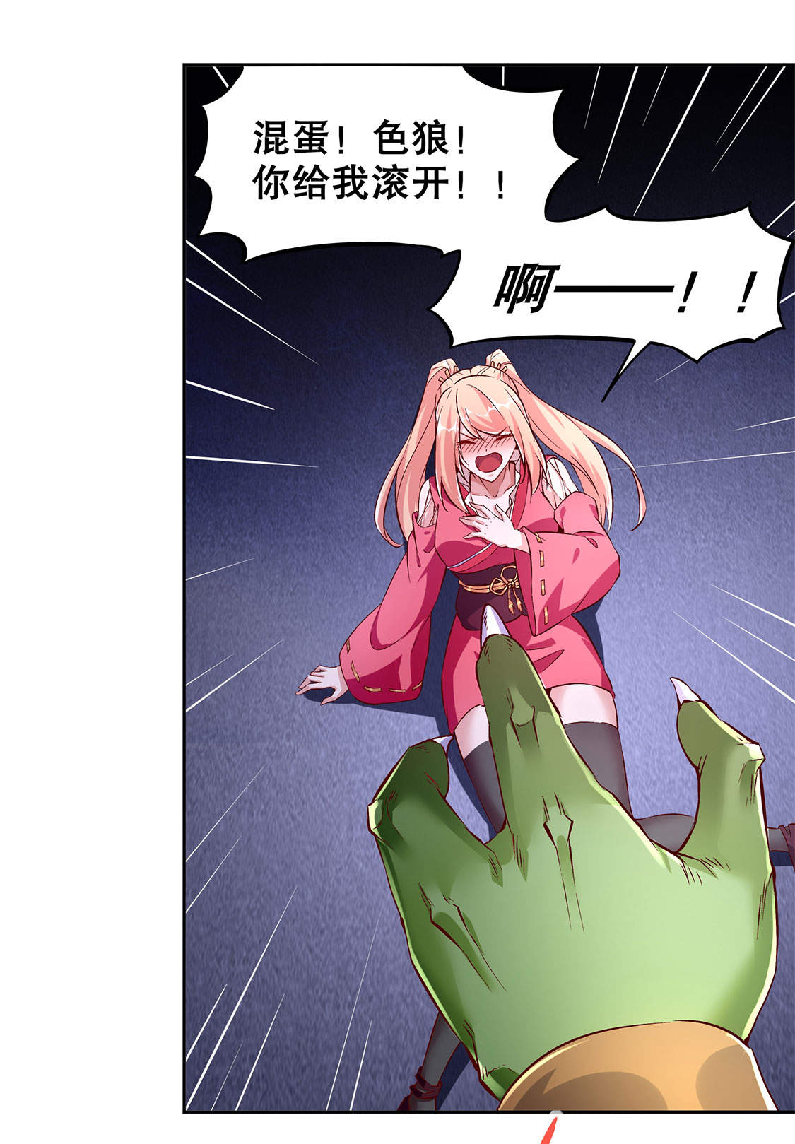 《网游之最强算命师》漫画最新章节第18章：英雄的呼唤免费下拉式在线观看章节第【24】张图片