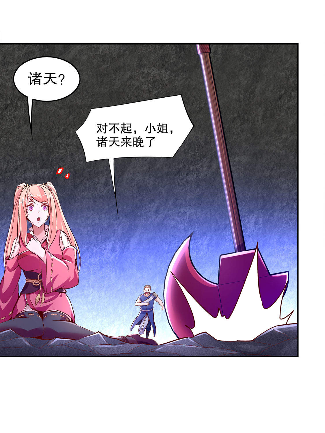 《网游之最强算命师》漫画最新章节第18章：英雄的呼唤免费下拉式在线观看章节第【21】张图片