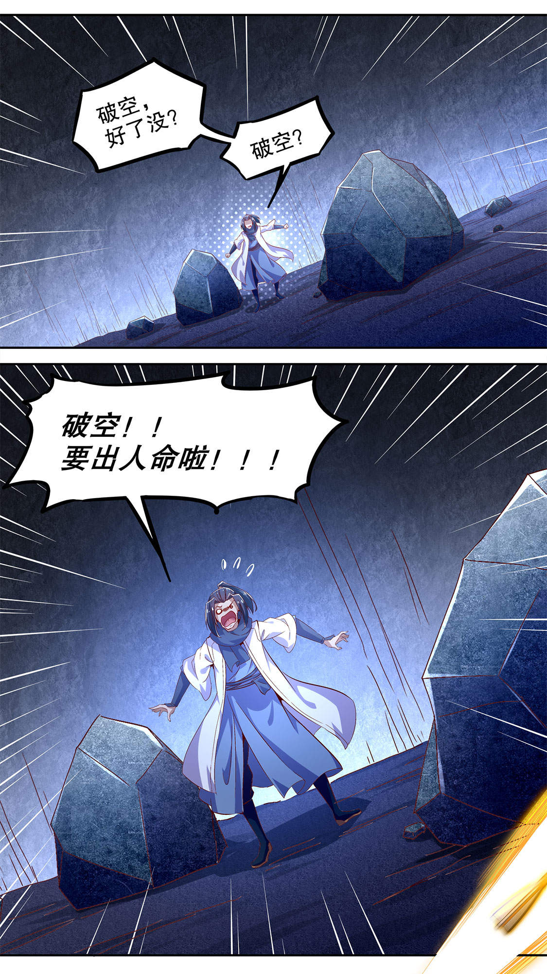 《网游之最强算命师》漫画最新章节第19章： 渣渣们受死吧！免费下拉式在线观看章节第【10】张图片