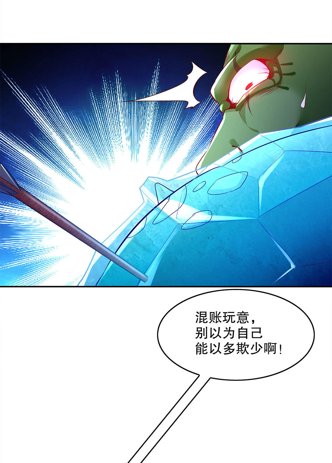 《网游之最强算命师》漫画最新章节第20章：狂暴之躯免费下拉式在线观看章节第【2】张图片