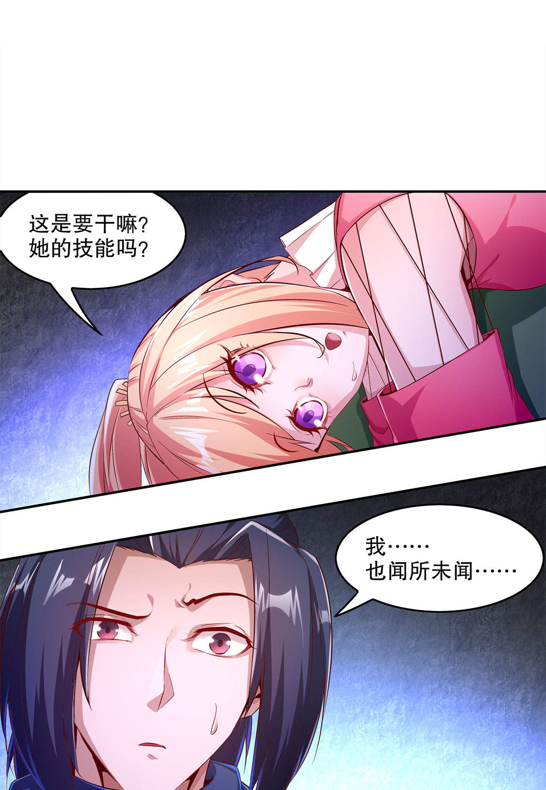 《网游之最强算命师》漫画最新章节第21章：将军巴布免费下拉式在线观看章节第【19】张图片