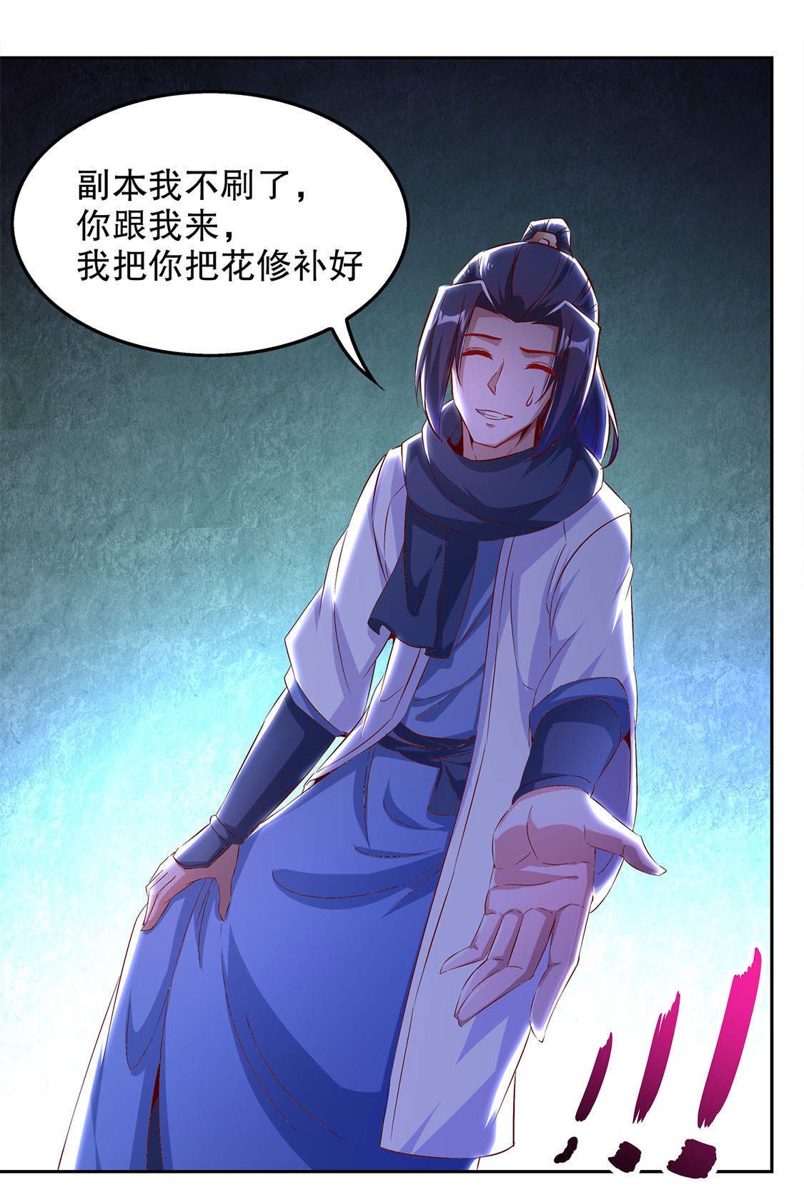 《网游之最强算命师》漫画最新章节第22章：我把她带来了免费下拉式在线观看章节第【8】张图片