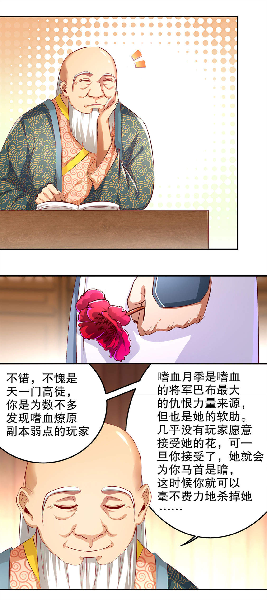 《网游之最强算命师》漫画最新章节第22章：我把她带来了免费下拉式在线观看章节第【4】张图片