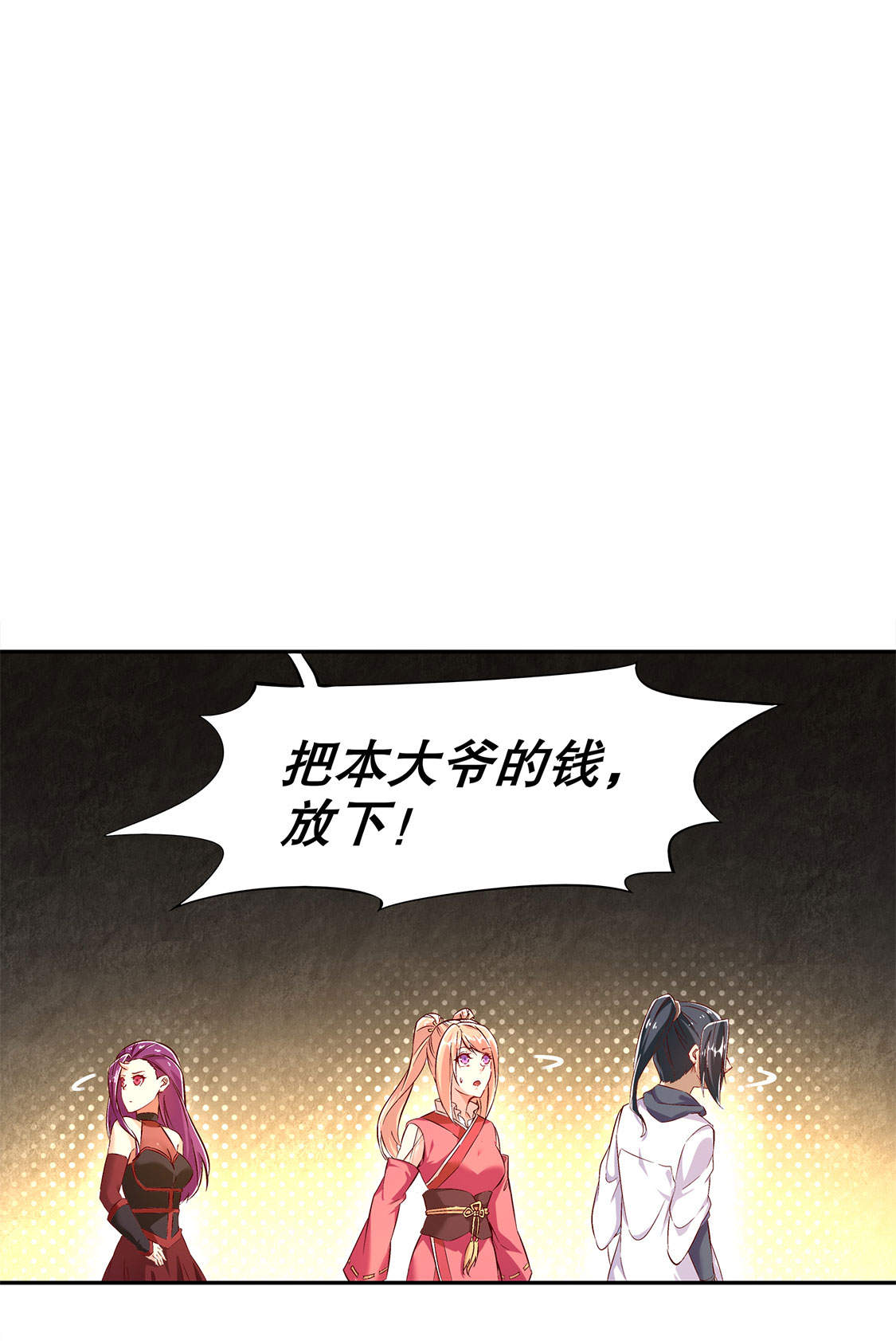 《网游之最强算命师》漫画最新章节第25章：杀不尽的敌人免费下拉式在线观看章节第【15】张图片