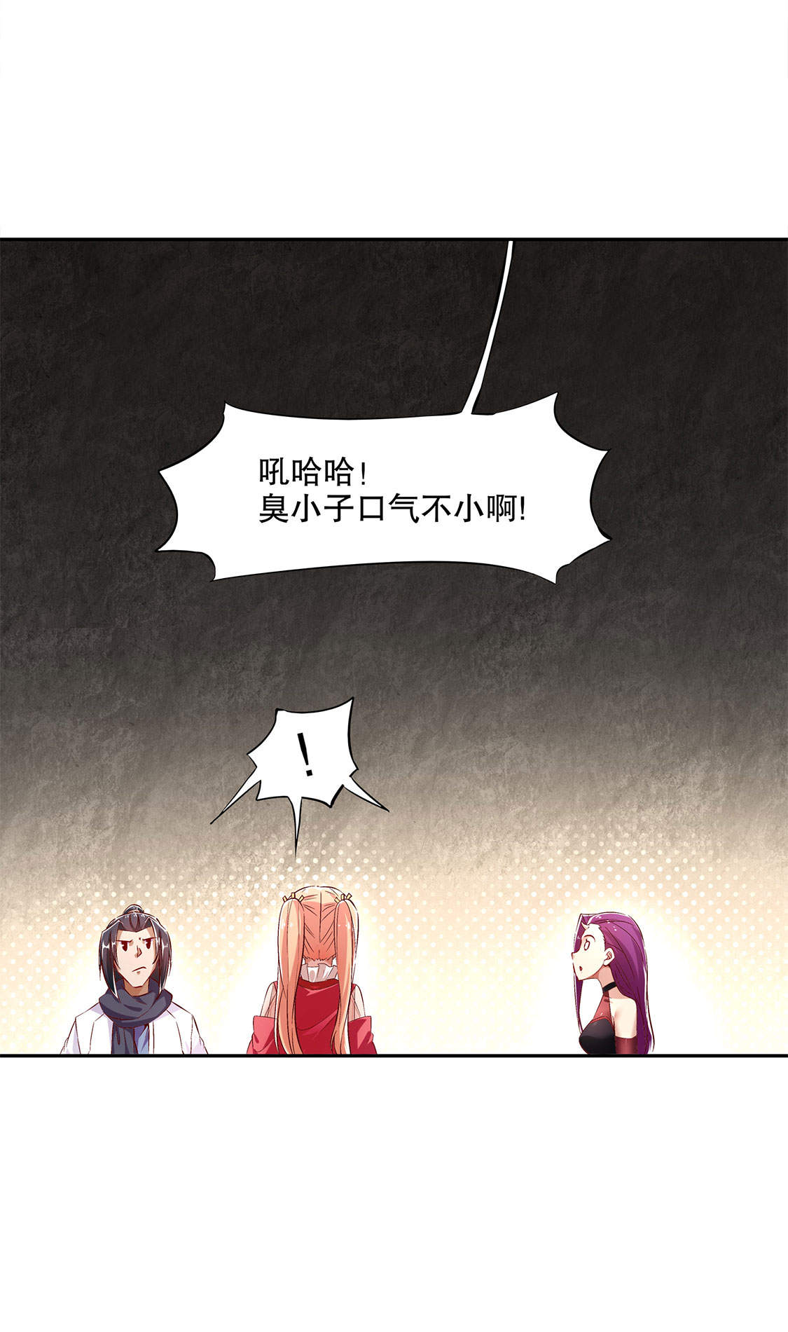 《网游之最强算命师》漫画最新章节第25章：杀不尽的敌人免费下拉式在线观看章节第【12】张图片