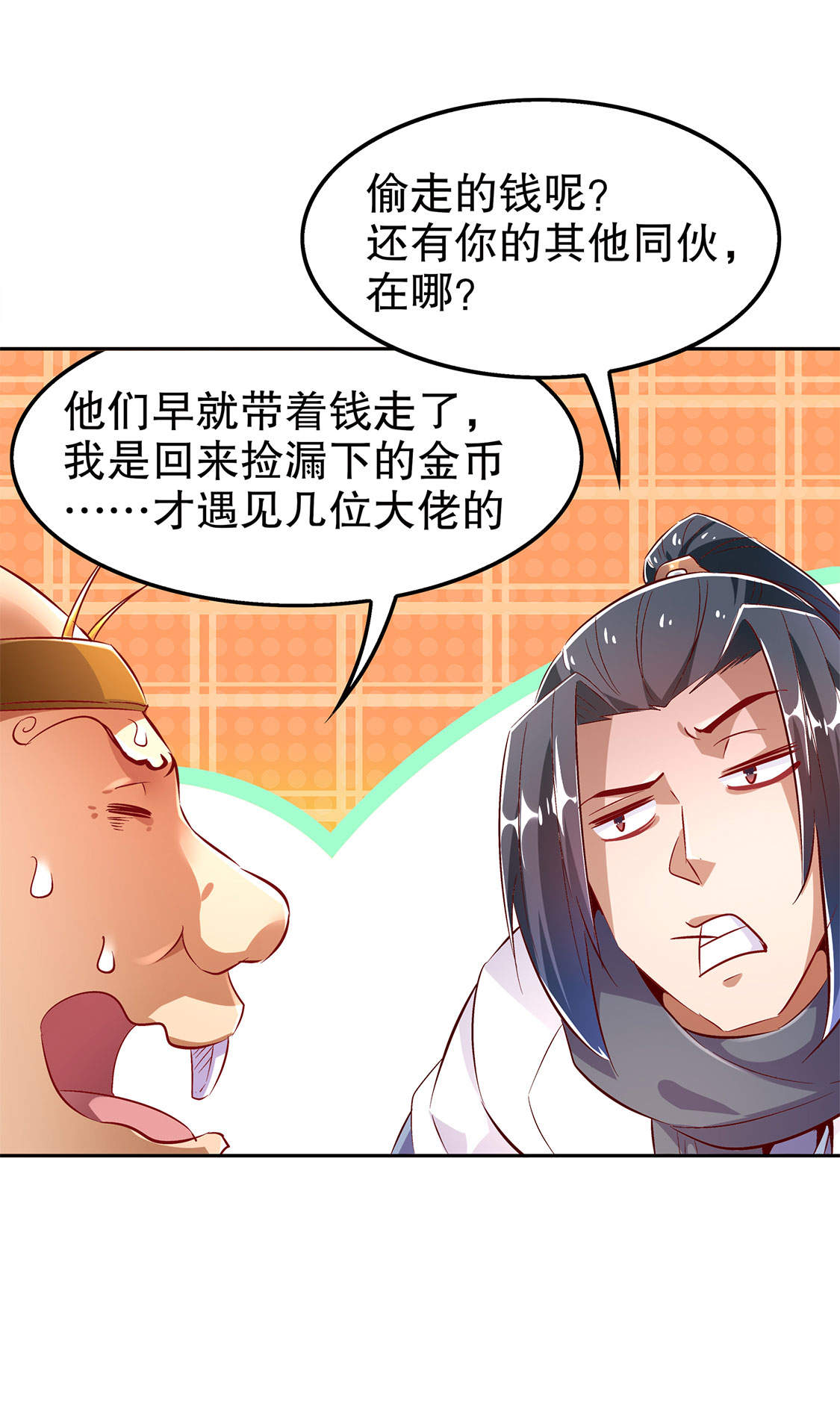 《网游之最强算命师》漫画最新章节第26章： 鼠之分身免费下拉式在线观看章节第【5】张图片