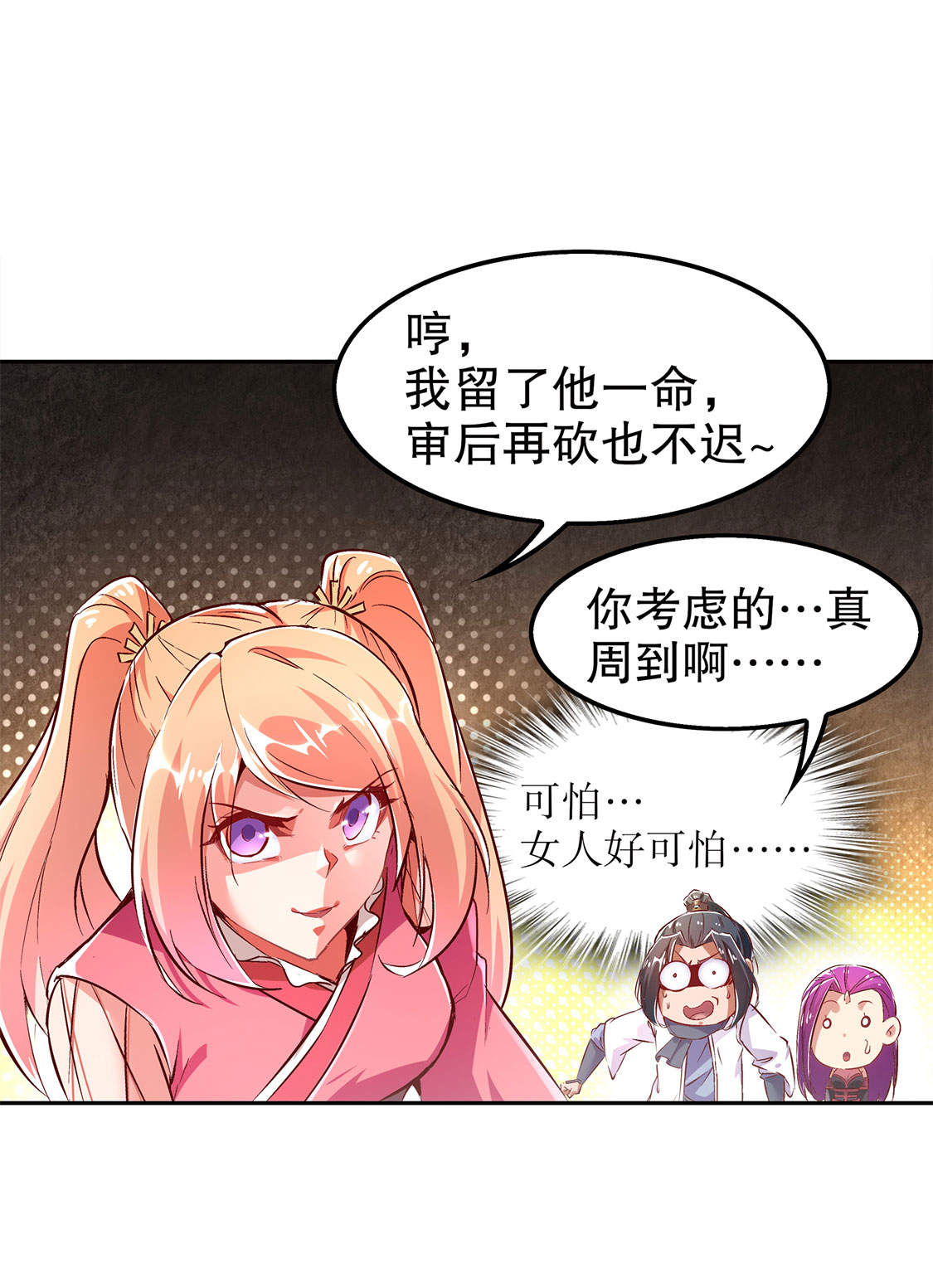 《网游之最强算命师》漫画最新章节第26章： 鼠之分身免费下拉式在线观看章节第【9】张图片