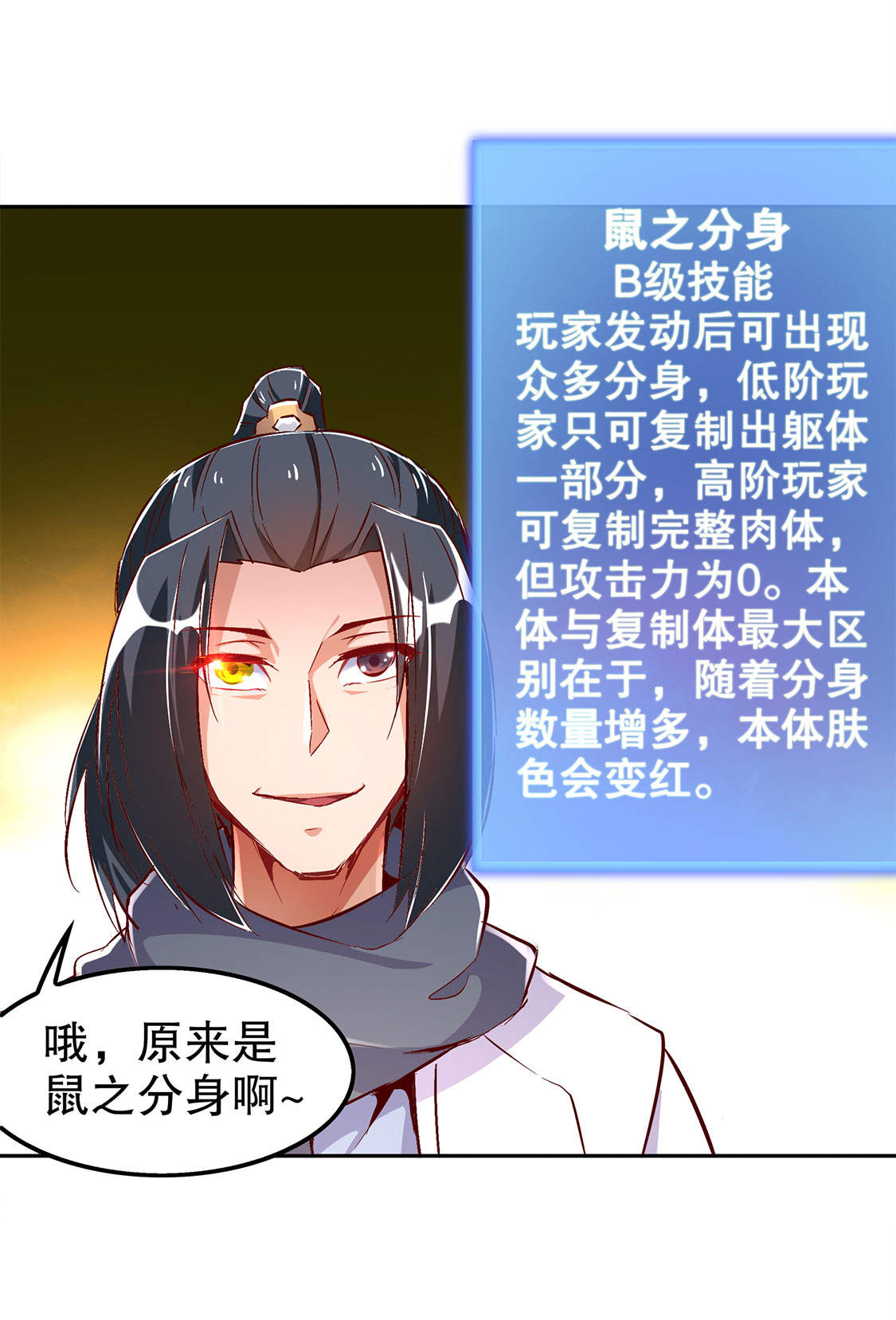 《网游之最强算命师》漫画最新章节第26章： 鼠之分身免费下拉式在线观看章节第【19】张图片