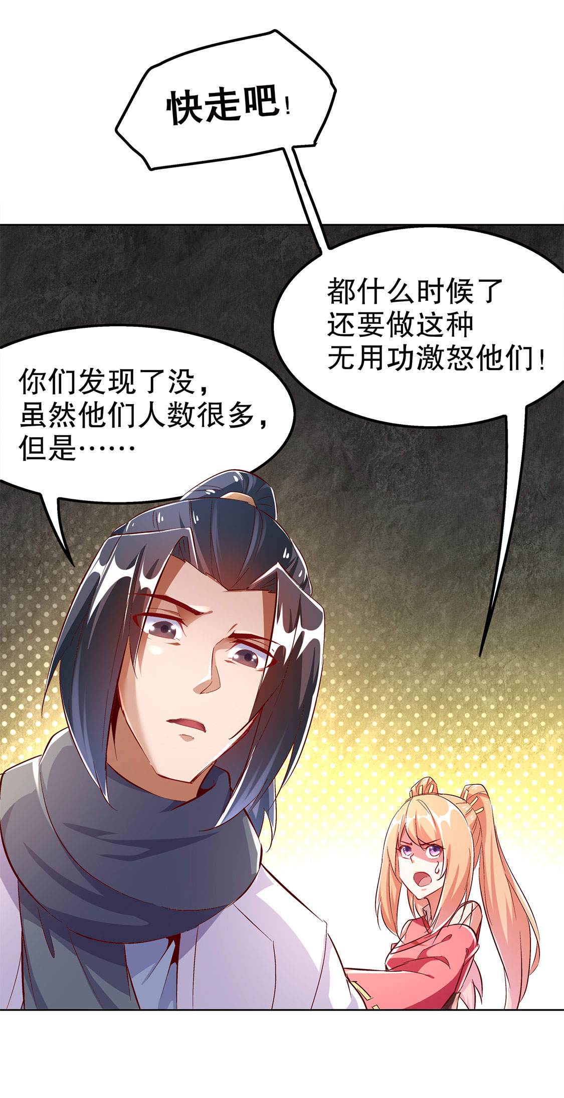 《网游之最强算命师》漫画最新章节第26章： 鼠之分身免费下拉式在线观看章节第【29】张图片