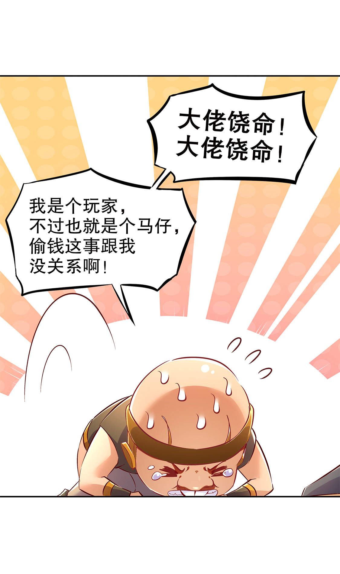 《网游之最强算命师》漫画最新章节第26章： 鼠之分身免费下拉式在线观看章节第【6】张图片