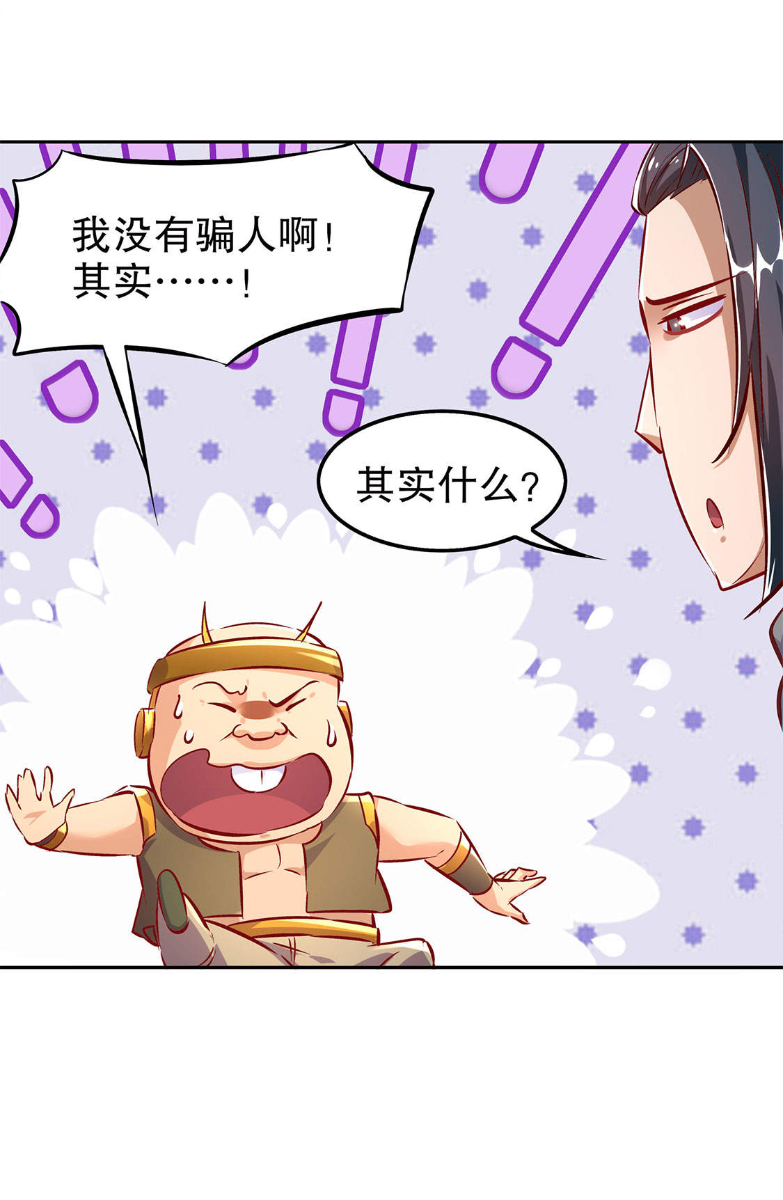 《网游之最强算命师》漫画最新章节第26章： 鼠之分身免费下拉式在线观看章节第【3】张图片